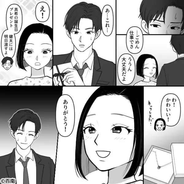 妻と息子の誕生日より“飲み会優先”の夫！誤魔化せたハズが⇒後日…妻が【離婚届】を突きつける事態に！？