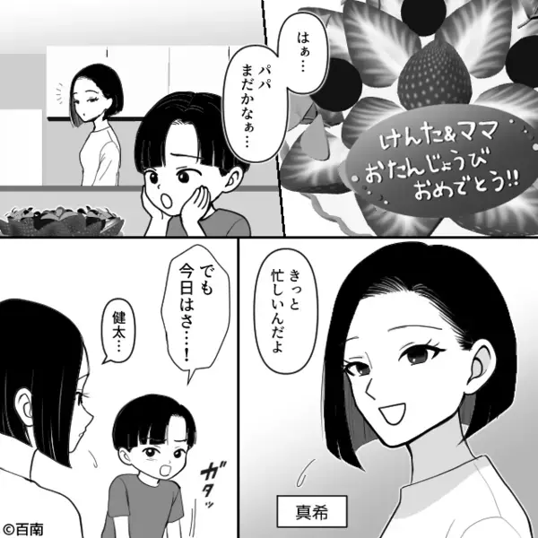 妻と息子の誕生日より“飲み会優先”の夫！誤魔化せたハズが⇒後日…妻が【離婚届】を突きつける事態に！？