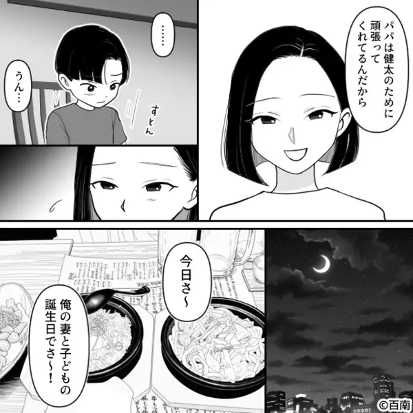 妻と息子の誕生日より“飲み会優先”の夫！誤魔化せたハズが⇒後日…妻が【離婚届】を突きつける事態に！？