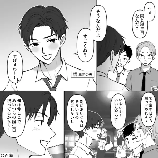 妻と息子の誕生日より“飲み会優先”の夫！誤魔化せたハズが⇒後日…妻が【離婚届】を突きつける事態に！？