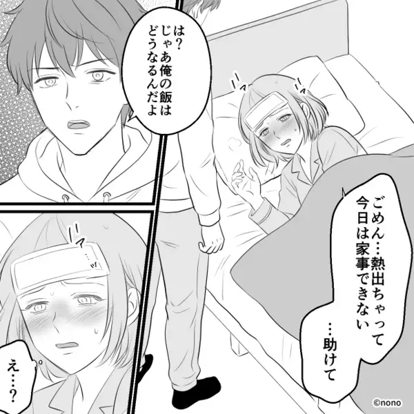 「2分以内に要返信！」「遅れたら食事なし！」39度の妻を脅す夫！？しかし後日⇒「ま、待って…」夫が絶望したワケ