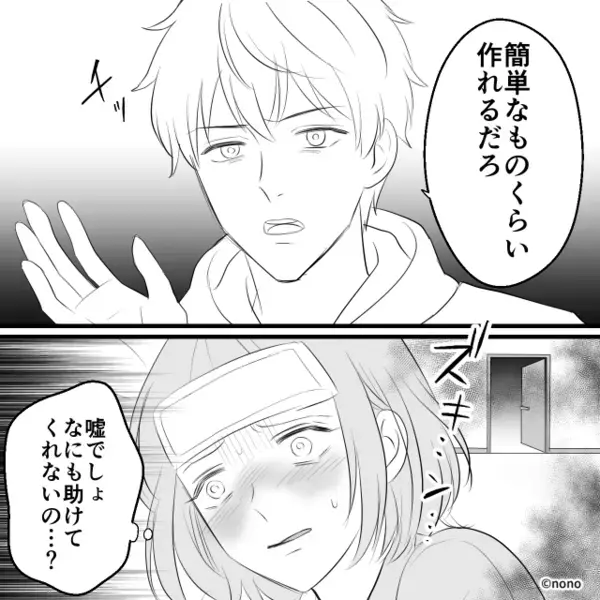 「2分以内に要返信！」「遅れたら食事なし！」39度の妻を脅す夫！？しかし後日⇒「ま、待って…」夫が絶望したワケ