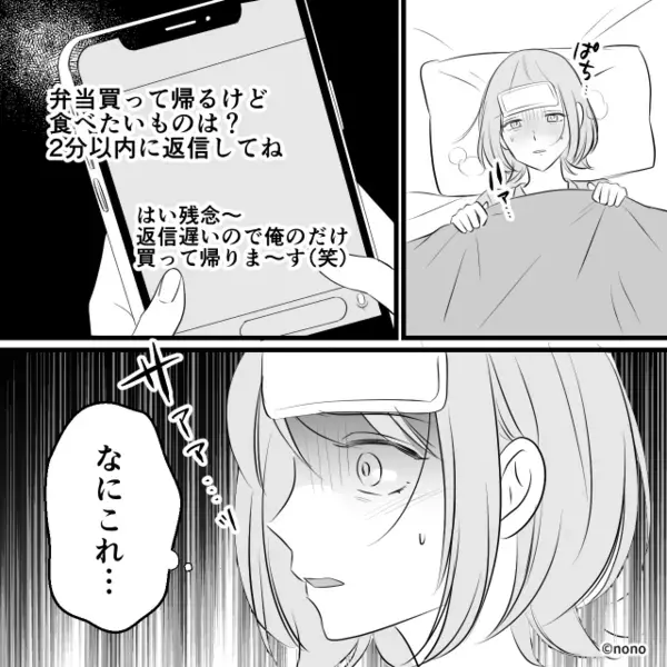 「2分以内に要返信！」「遅れたら食事なし！」39度の妻を脅す夫！？しかし後日⇒「ま、待って…」夫が絶望したワケ