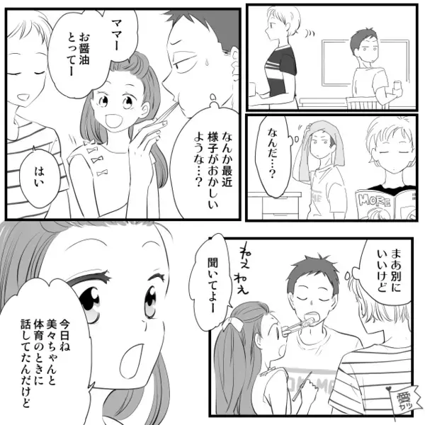 「あいつ鈍感だからバレない（笑）」職場で堂々と妻を嘲笑う浮気夫！？しかし帰宅後⇒「なんだ、この違和感…？」