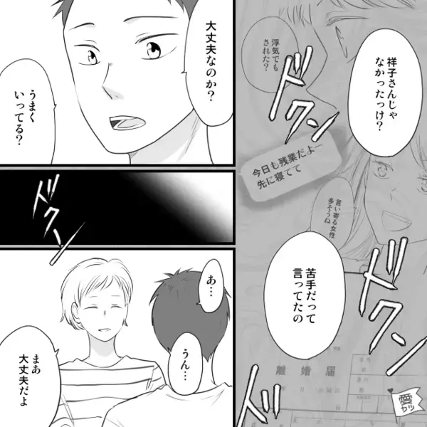 「あいつ鈍感だからバレない（笑）」職場で堂々と妻を嘲笑う浮気夫！？しかし帰宅後⇒「なんだ、この違和感…？」