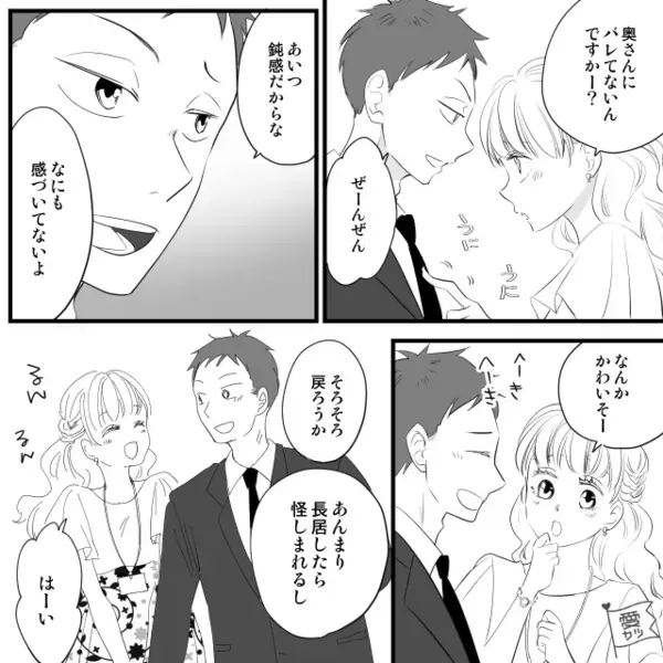 「あいつ鈍感だからバレない（笑）」職場で堂々と妻を嘲笑う浮気夫！？しかし帰宅後⇒「なんだ、この違和感…？」