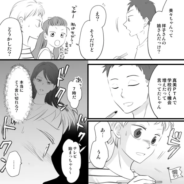 「あいつ鈍感だからバレない（笑）」職場で堂々と妻を嘲笑う浮気夫！？しかし帰宅後⇒「なんだ、この違和感…？」