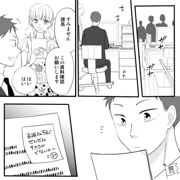 「あいつ鈍感だからバレない（笑）」職場で堂々と妻を嘲笑う浮気夫！？しかし帰宅後⇒「なんだ、この違和感…？」