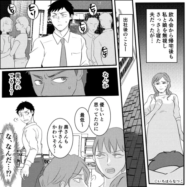 深夜…寝ていた妻のもとに【夫の同僚】から電話が？「実は旦那さんが…」⇒妻「え！？」一気に血の気が引いたワケ