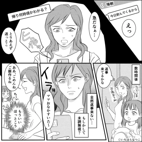 深夜…寝ていた妻のもとに【夫の同僚】から電話が？「実は旦那さんが…」⇒妻「え！？」一気に血の気が引いたワケ