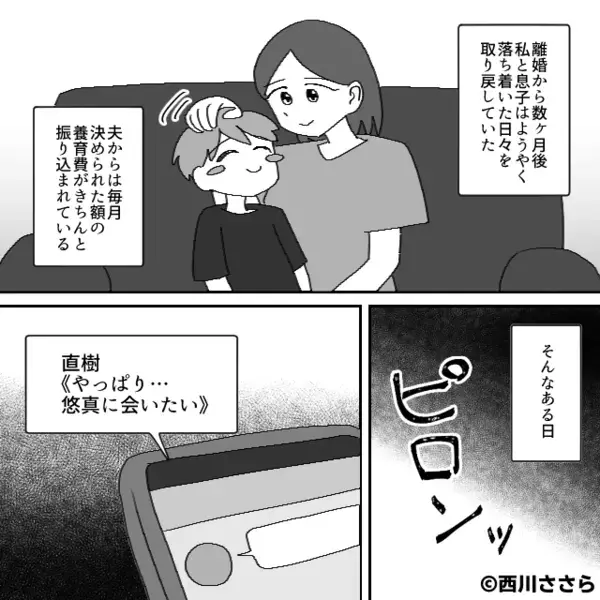 息子との再会の場に【新しい彼女】を連れてきた元夫！？⇒元妻「ああ…息子に会いたい理由って…」元夫「そ、そんな…！」