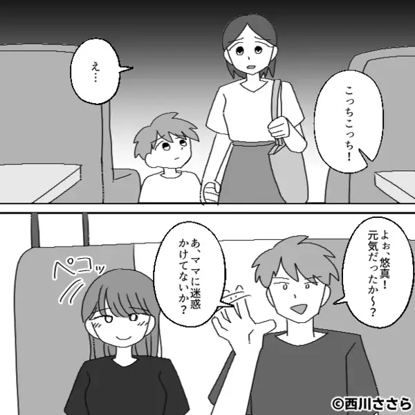 息子との再会の場に【新しい彼女】を連れてきた元夫！？⇒元妻「ああ…息子に会いたい理由って…」元夫「そ、そんな…！」