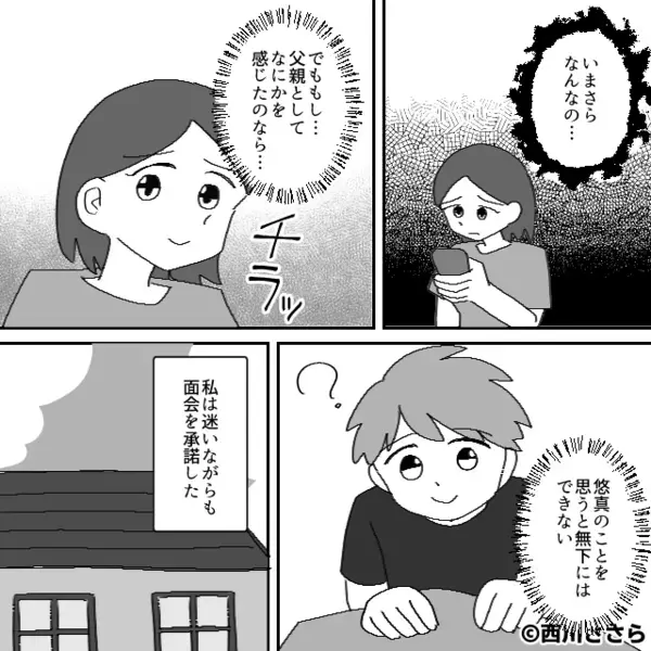 息子との再会の場に【新しい彼女】を連れてきた元夫！？⇒元妻「ああ…息子に会いたい理由って…」元夫「そ、そんな…！」