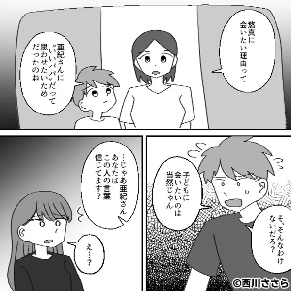 息子との再会の場に【新しい彼女】を連れてきた元夫！？⇒元妻「ああ…息子に会いたい理由って…」元夫「そ、そんな…！」