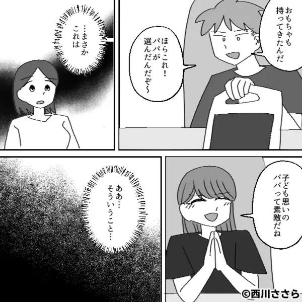 息子との再会の場に【新しい彼女】を連れてきた元夫！？⇒元妻「ああ…息子に会いたい理由って…」元夫「そ、そんな…！」