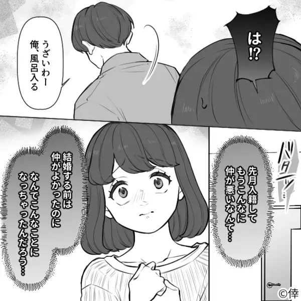 「慣れてるやつがやればいい」家事を押しつける新婚夫！しかし⇒いざ“妻が家事”すると…「俺の実家にあわせろ」