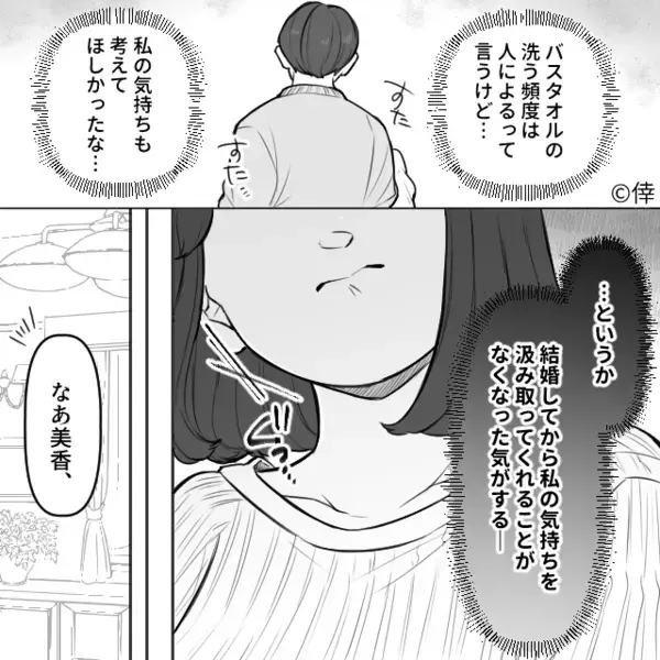 「慣れてるやつがやればいい」家事を押しつける新婚夫！しかし⇒いざ“妻が家事”すると…「俺の実家にあわせろ」
