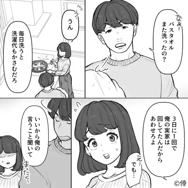 「慣れてるやつがやればいい」家事を押しつける新婚夫！しかし⇒いざ“妻が家事”すると…「俺の実家にあわせろ」