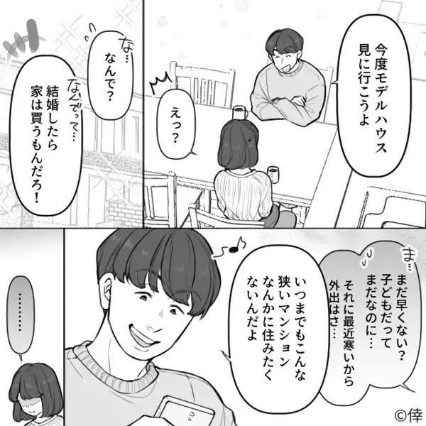 「慣れてるやつがやればいい」家事を押しつける新婚夫！しかし⇒いざ“妻が家事”すると…「俺の実家にあわせろ」