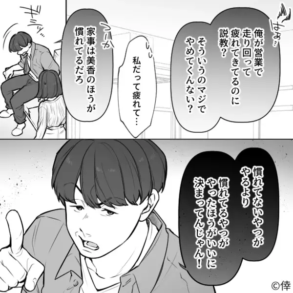 「慣れてるやつがやればいい」家事を押しつける新婚夫！しかし⇒いざ“妻が家事”すると…「俺の実家にあわせろ」