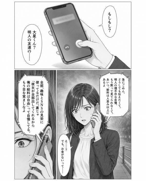 友人との宅飲み代を払わせる彼…積み重なり総額【20万円】に！？しかし後日⇒弁護士…？彼が絶望することになったワケ
