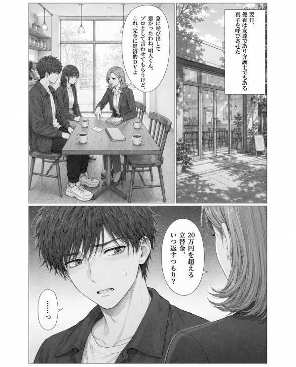 友人との宅飲み代を払わせる彼…積み重なり総額【20万円】に！？しかし後日⇒弁護士…？彼が絶望することになったワケ