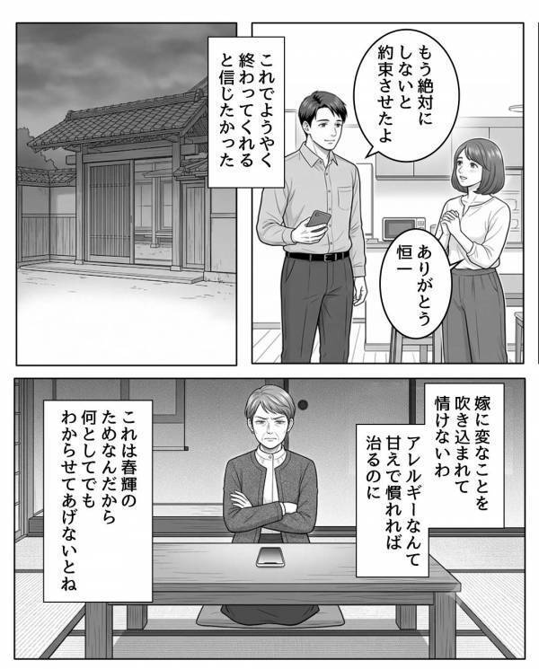 義母の”手料理”で幼い孫が蕁麻疹！？だが後日…義母「大したことないw」医師「お孫さんは…」血の気が引いたワケ