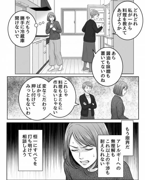 義母の”手料理”で幼い孫が蕁麻疹！？だが後日…義母「大したことないw」医師「お孫さんは…」血の気が引いたワケ