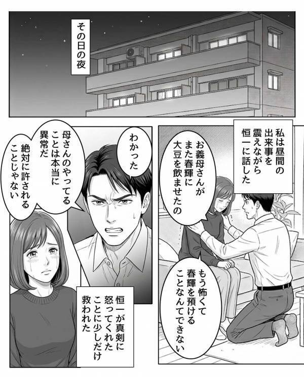 義母の”手料理”で幼い孫が蕁麻疹！？だが後日…義母「大したことないw」医師「お孫さんは…」血の気が引いたワケ