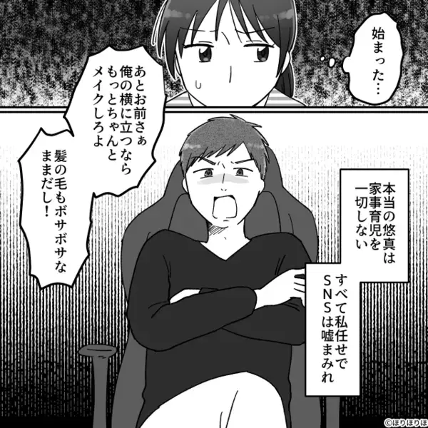 泣く娘を放置しSNSに夢中な”自称イクメン”夫。だが後日「…なんだこれ！」妻のある行動で夫の【滑稽な姿】が…！？