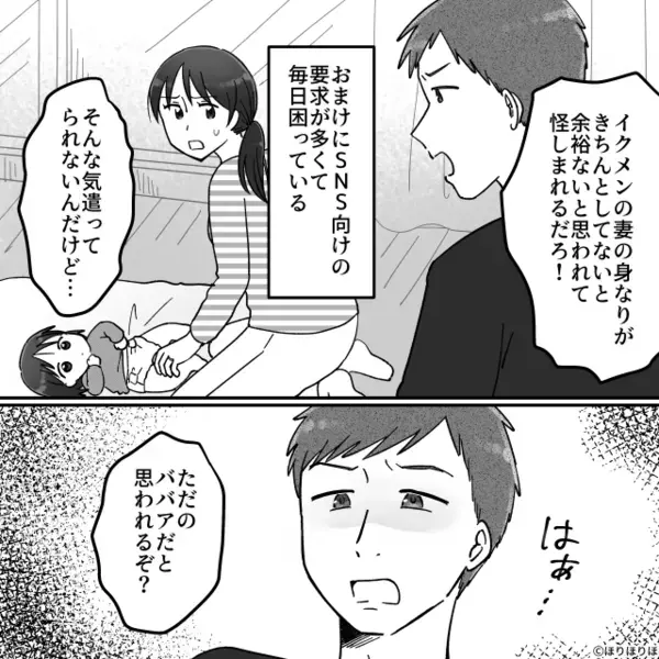 泣く娘を放置しSNSに夢中な”自称イクメン”夫。だが後日「…なんだこれ！」妻のある行動で夫の【滑稽な姿】が…！？