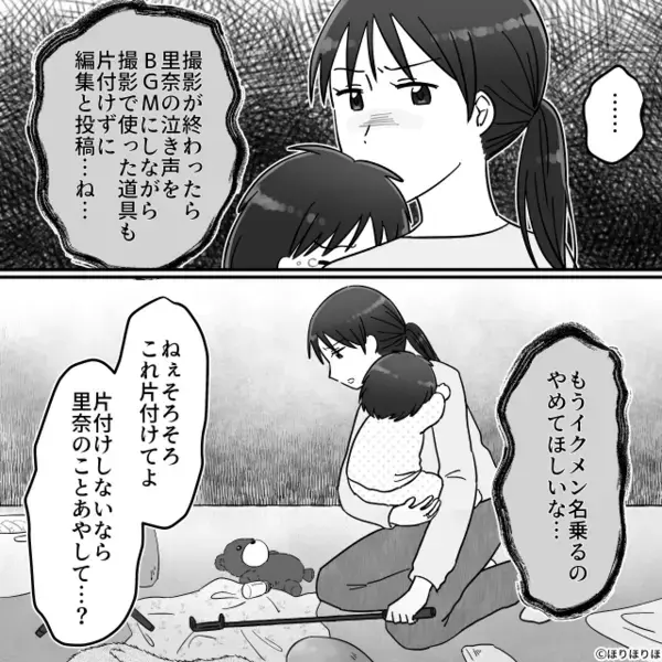 泣く娘を放置しSNSに夢中な”自称イクメン”夫。だが後日「…なんだこれ！」妻のある行動で夫の【滑稽な姿】が…！？