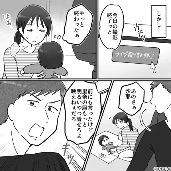 泣く娘を放置しSNSに夢中な”自称イクメン”夫。だが後日「…なんだこれ！」妻のある行動で夫の【滑稽な姿】が…！？