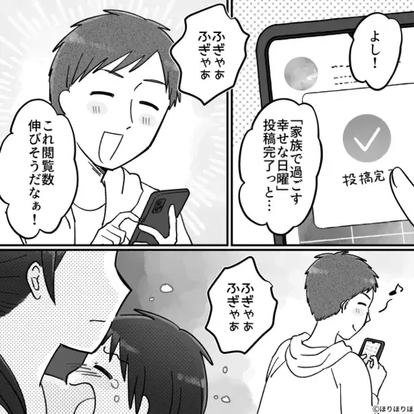 泣く娘を放置しSNSに夢中な”自称イクメン”夫。だが後日「…なんだこれ！」妻のある行動で夫の【滑稽な姿】が…！？