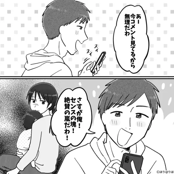 泣く娘を放置しSNSに夢中な”自称イクメン”夫。だが後日「…なんだこれ！」妻のある行動で夫の【滑稽な姿】が…！？