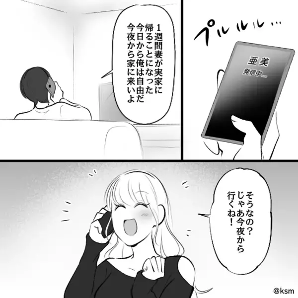 妻の帰省中に…”浮気女”を家に連れ込むヤバ夫。だが直後「…嘘だろ」妻の仕掛けた罠に絶句