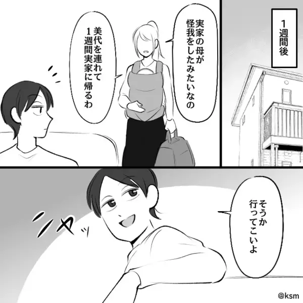 妻の帰省中に…”浮気女”を家に連れ込むヤバ夫。だが直後「…嘘だろ」妻の仕掛けた罠に絶句