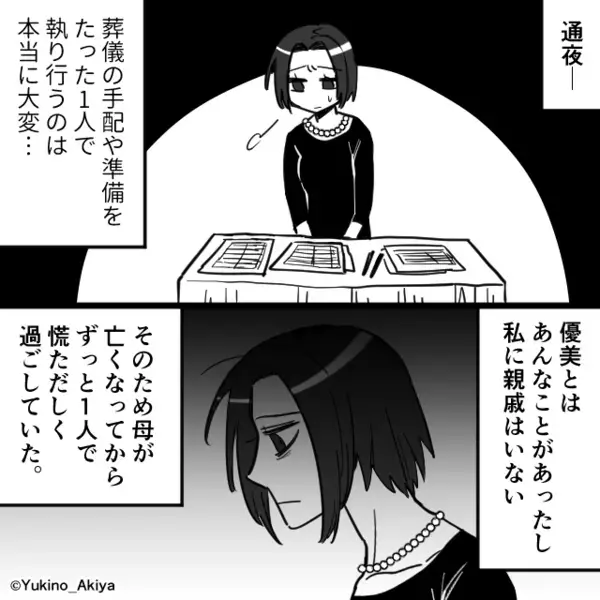 母の通夜で…悲しむ家族を横目に【ニヤニヤ】する妹！？だが通夜後、明かされた”笑顔の理由”に…「嘘でしょ」