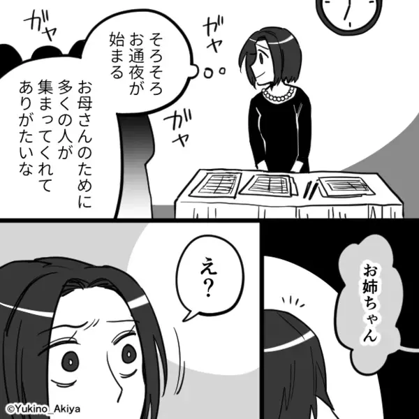 母の通夜で…悲しむ家族を横目に【ニヤニヤ】する妹！？だが通夜後、明かされた”笑顔の理由”に…「嘘でしょ」