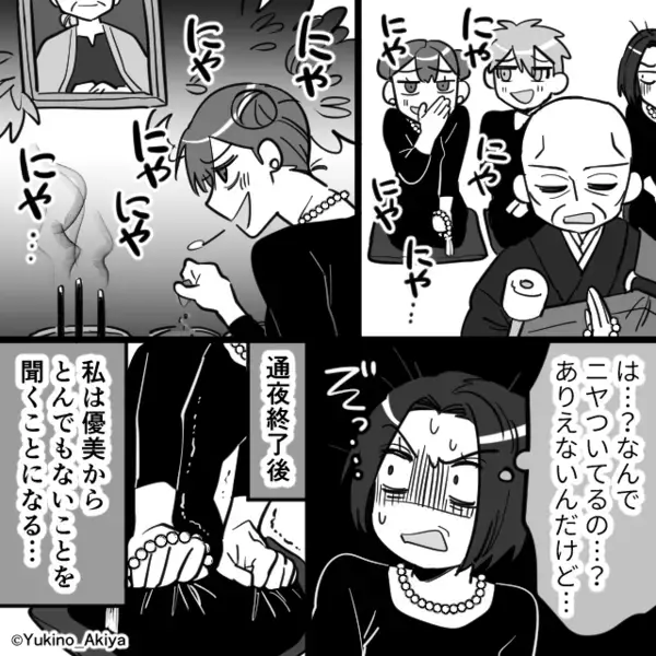 母の通夜で…悲しむ家族を横目に【ニヤニヤ】する妹！？だが通夜後、明かされた”笑顔の理由”に…「嘘でしょ」