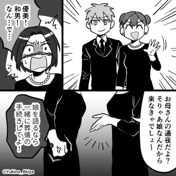 母の通夜で…悲しむ家族を横目に【ニヤニヤ】する妹！？だが通夜後、明かされた”笑顔の理由”に…「嘘でしょ」