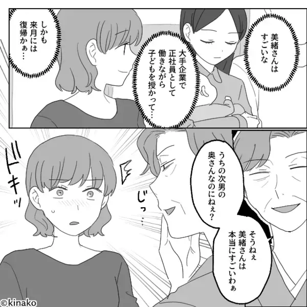 親戚の前で…「妊娠できない寄生虫がw」と見下す義母。しかし、思わぬ人物に一言に…「え？」義母が血相を変えたワケ