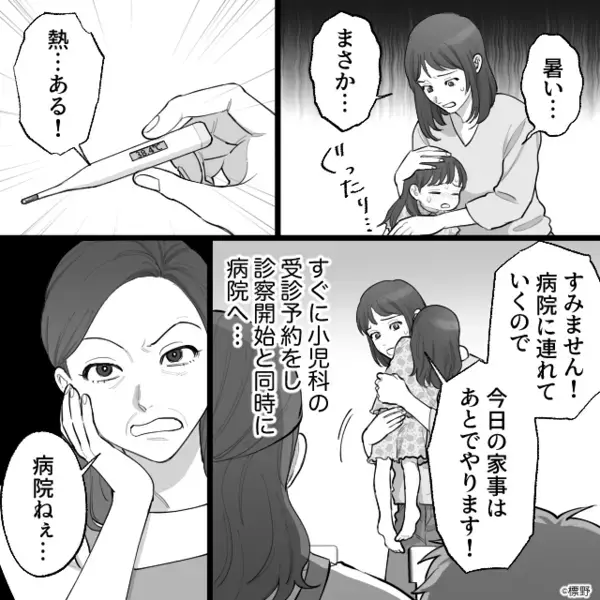高熱の娘を「私に任せてw」と看病した義母。だが2日後「まだ下がらない…」まさかの理由を知って嫁は顔面蒼白！？