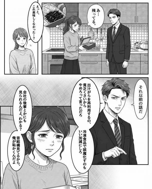「冷凍食品とか恥w」妻の愛妻弁当を”見下し”食べない夫。だが後日、義実家の食事会で「…知らないの？」義母の一言に赤面！？