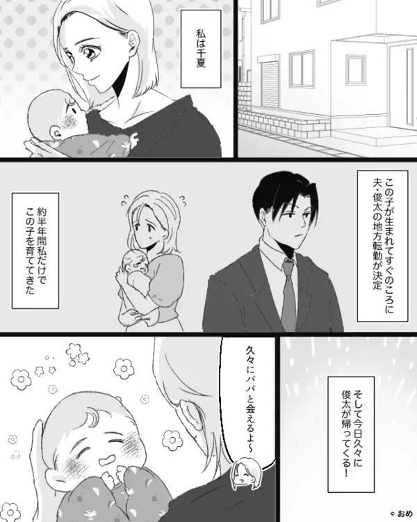 妻を裏切り…「再婚するから離婚でw」と後輩女と浮気した夫！？だが後日「実は…」後輩女が明かした〈真実〉に妻が凍りつく