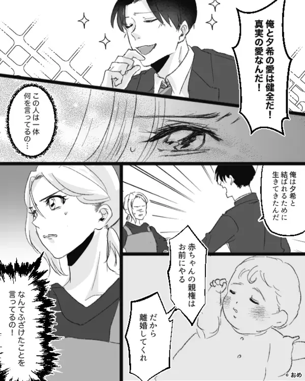 妻を裏切り…「再婚するから離婚でw」と後輩女と浮気した夫！？だが後日「実は…」後輩女が明かした〈真実〉に妻が凍りつく