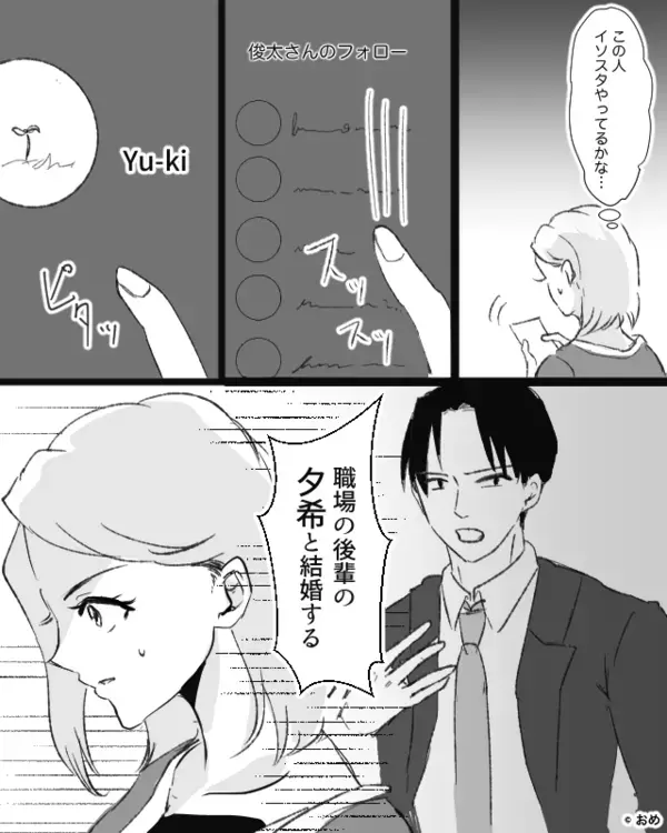 妻を裏切り…「再婚するから離婚でw」と後輩女と浮気した夫！？だが後日「実は…」後輩女が明かした〈真実〉に妻が凍りつく