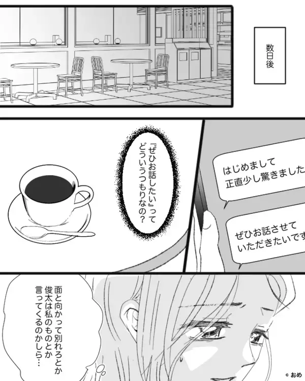 妻を裏切り…「再婚するから離婚でw」と後輩女と浮気した夫！？だが後日「実は…」後輩女が明かした〈真実〉に妻が凍りつく