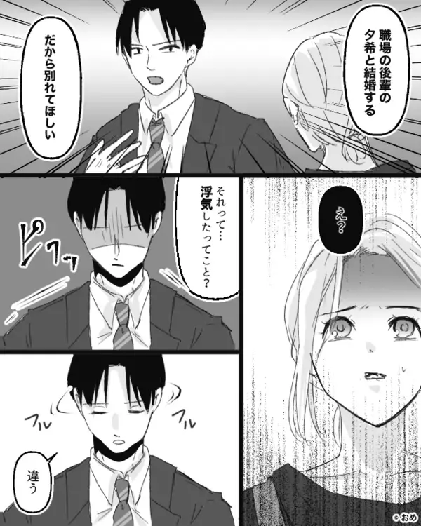 妻を裏切り…「再婚するから離婚でw」と後輩女と浮気した夫！？だが後日「実は…」後輩女が明かした〈真実〉に妻が凍りつく