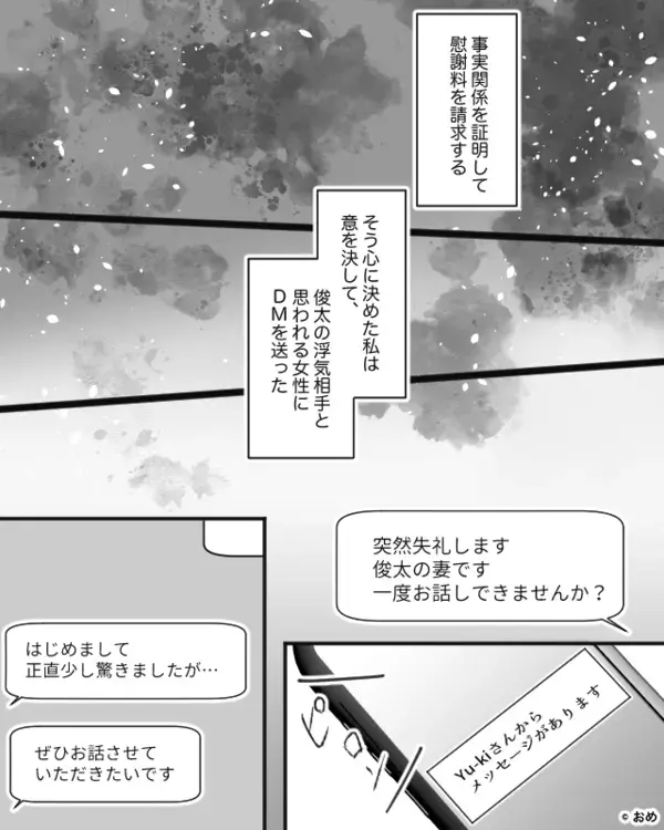 妻を裏切り…「再婚するから離婚でw」と後輩女と浮気した夫！？だが後日「実は…」後輩女が明かした〈真実〉に妻が凍りつく
